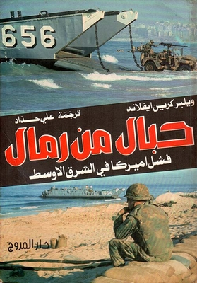 Ropes Of Sand - America's Failure In The Middle East