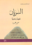 Syriac Old And New