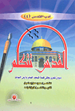 Jerusalem Speaks - A Collection Of Poetry That Tells The Story Of The Patient Mosque And The Land Of The Prophets