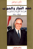 The Era Of Decision And Whim - Experiences Of Governance In The Era Of Division 1987-1990