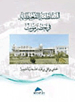 السلطنة القطيعية في حضرموت