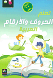Learn Arabic Letters And Numbers