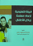 The Educational Environment For Preparing A Kindergarten Teacher