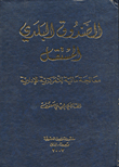 الصندوق البلدي المستقل ؛ معالجة مالية للامركزية الإدارية