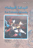 اليمامة البيضاء