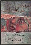 حواديت من كتاب الحُب (أشعار وأزجال بالعامية المصرية)