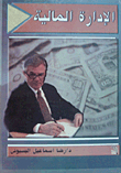 Financial Management