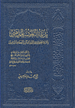 The Heresy Of Sectarian Fanaticism And Its Dangerous Effects On The Stagnation Of Thought And The Degeneration Of Muslims