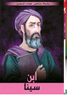 ابن سينا