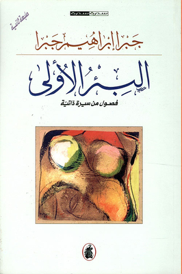 The First Well - Chapters Of Autobiography
