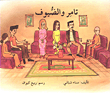 Tamer And The Guests