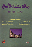 Business Organization Functions; Principles Of Administration