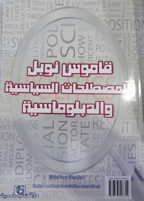 `noble Dictionary For Politics & Diplomatic Terms`