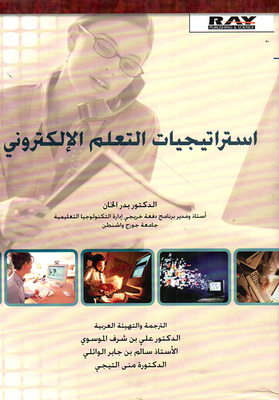 E-learning Strategies