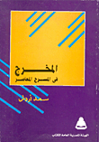 Director - In Contemporary Theatre