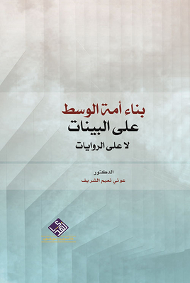 Building The Middle Nation On Evidence - Not On Narrations