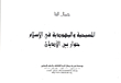 Christianity And Judaism In Islam Interreligious Dialogue