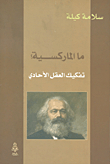 What Is Marxism? Dismantling The Single Mind