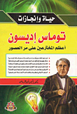Thomas Edison