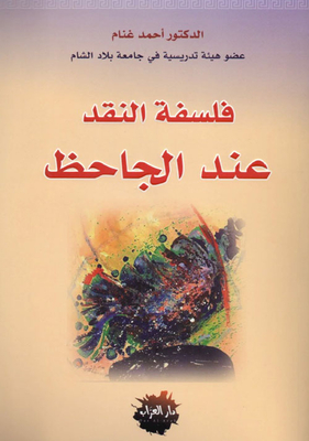 Criticism Of Al-jahiz