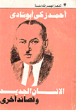 The New Man And Other Poems