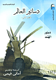 Constitutions Of The World `volume Two` The Constitution Of India