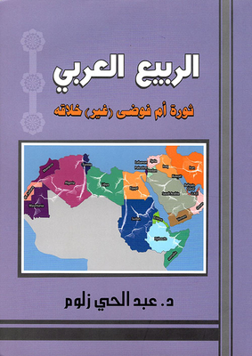 The Arab Spring - Revolution Or Uncreative Chaos?