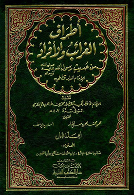 The Extremities Of Strangers And Individuals From The Hadith Of The Messenger Of God - By Al-daraqutni
