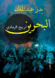 Bahrain Gray Spring