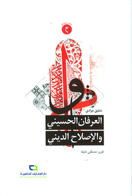 Irfan Al-husayni And Religious Reform