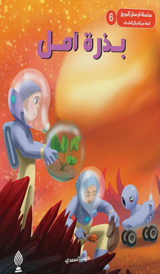 Seed Of Hope