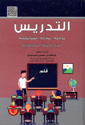 Teaching: Its Interventions - Its Models - Its Strategies (with Practical Examples)