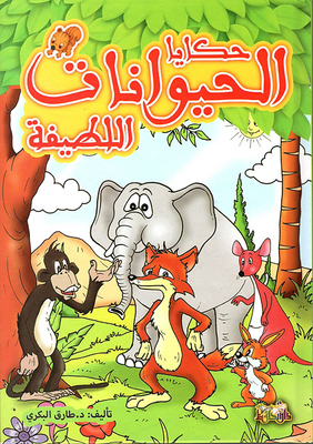 Cute Animal Tales