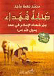 Companions Of Martyrs; Biographies Of The Martyrs Of Islam In The Era Of The Messenger Of God - May God Bless Him And Grant Him Peace