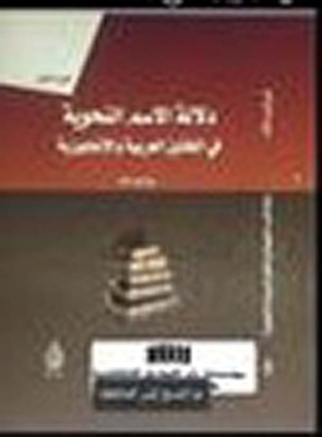 The Grammatical Significance Of The Name In The Arabic And English Languages - Part Two