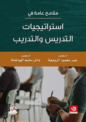 General Features Of Teaching And Training Strategies