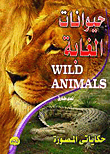 Jungle Animals