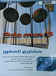 3ds Max 9 Developer Projects