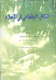 Social Solidarity In Islam