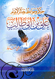 Judgment - Sermons And Exploits Of Imam Ali Bin Abi Talib (may God Be Pleased With Him)