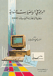 Programming In Engineering Mathematics And Its Applications In Basic Language