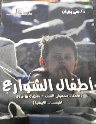 Street Children `children Of Unknown Parentage - Homeless Children - Residential Institutions`