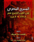 Egyptian Theater In The Nineteenth Century