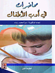 Lectures On Children's Literature