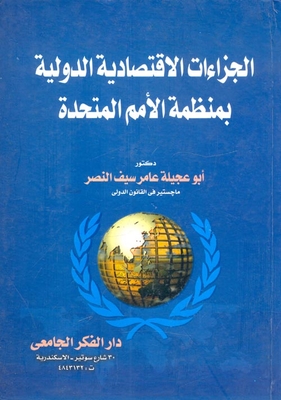 United Nations International Economic Sanctions