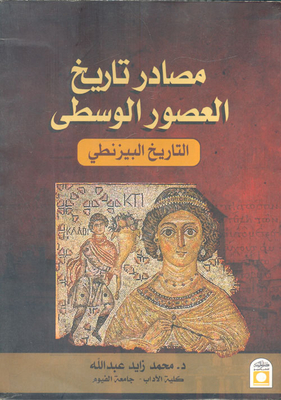 Medieval History Sources Byzantine History