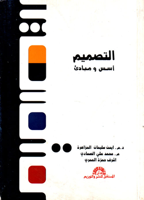 Design (foundations And Principles) Colorful