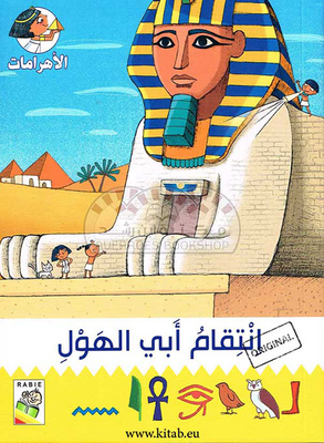 Sphinx's Revenge
