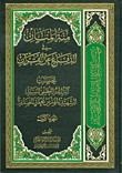 Menna Al-mannan In Defense Of The Qur’an