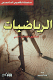 Mathematics `english - French - Arabic`